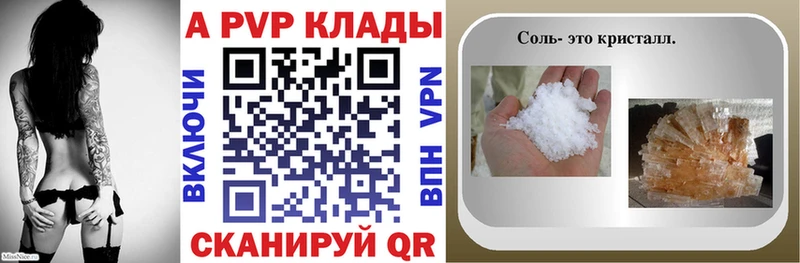 APVP Соль Плавск