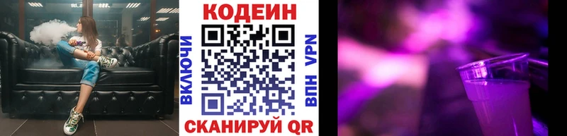 Кодеин Purple Drank  KRAKEN ТОР  Плавск  как найти  